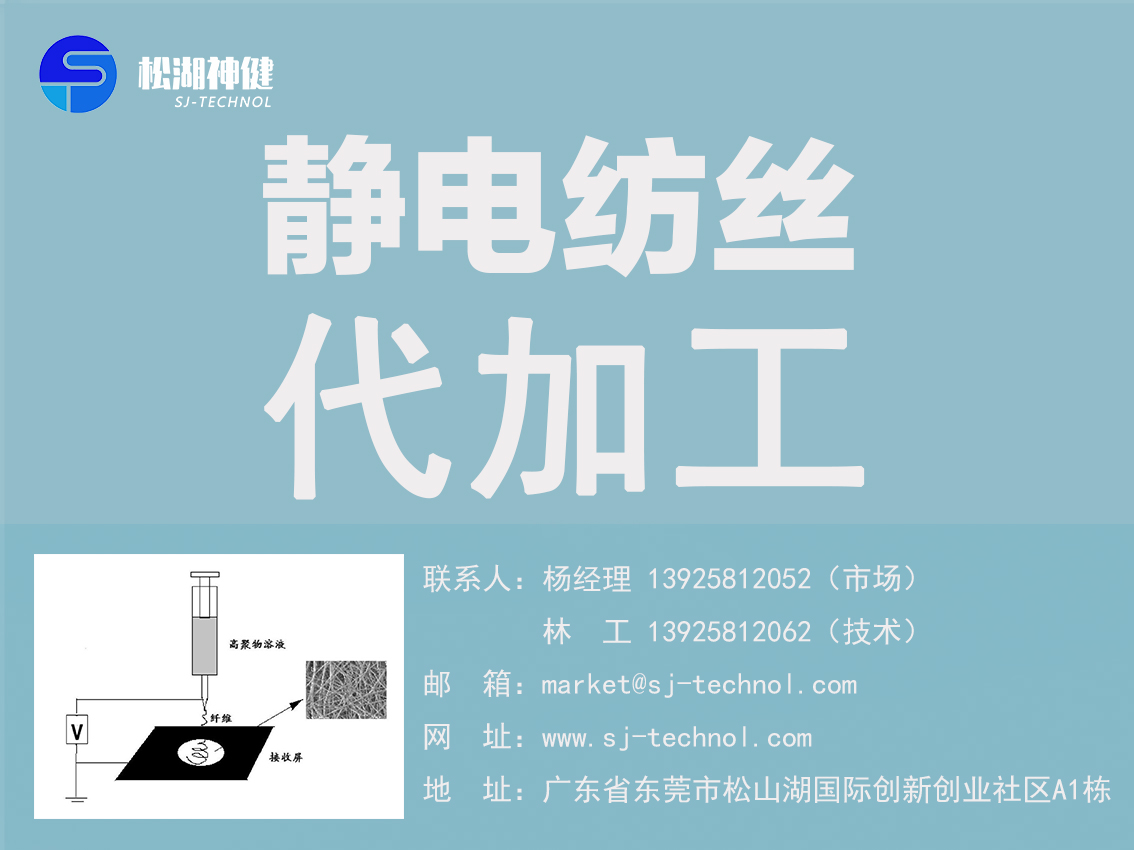 静电纺丝代加工服务